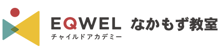 EQWELチャイルドアカデミー なかもず教室