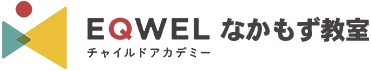 EQWELチャイルドアカデミーなかもず教室